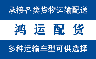聊城市到紫金物流公司聊城市到紫金货运专线